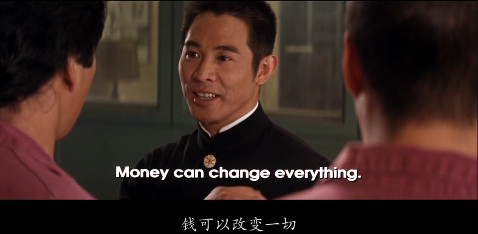 钱可以改变一切