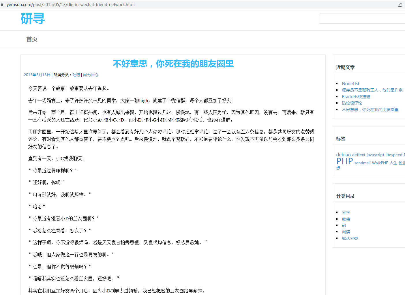 不好意思，你死在我的朋友圈里