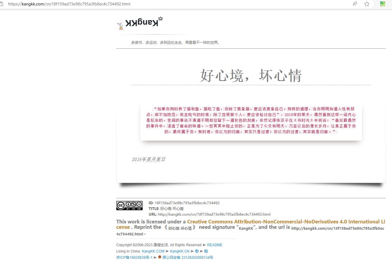 好心境，坏心情