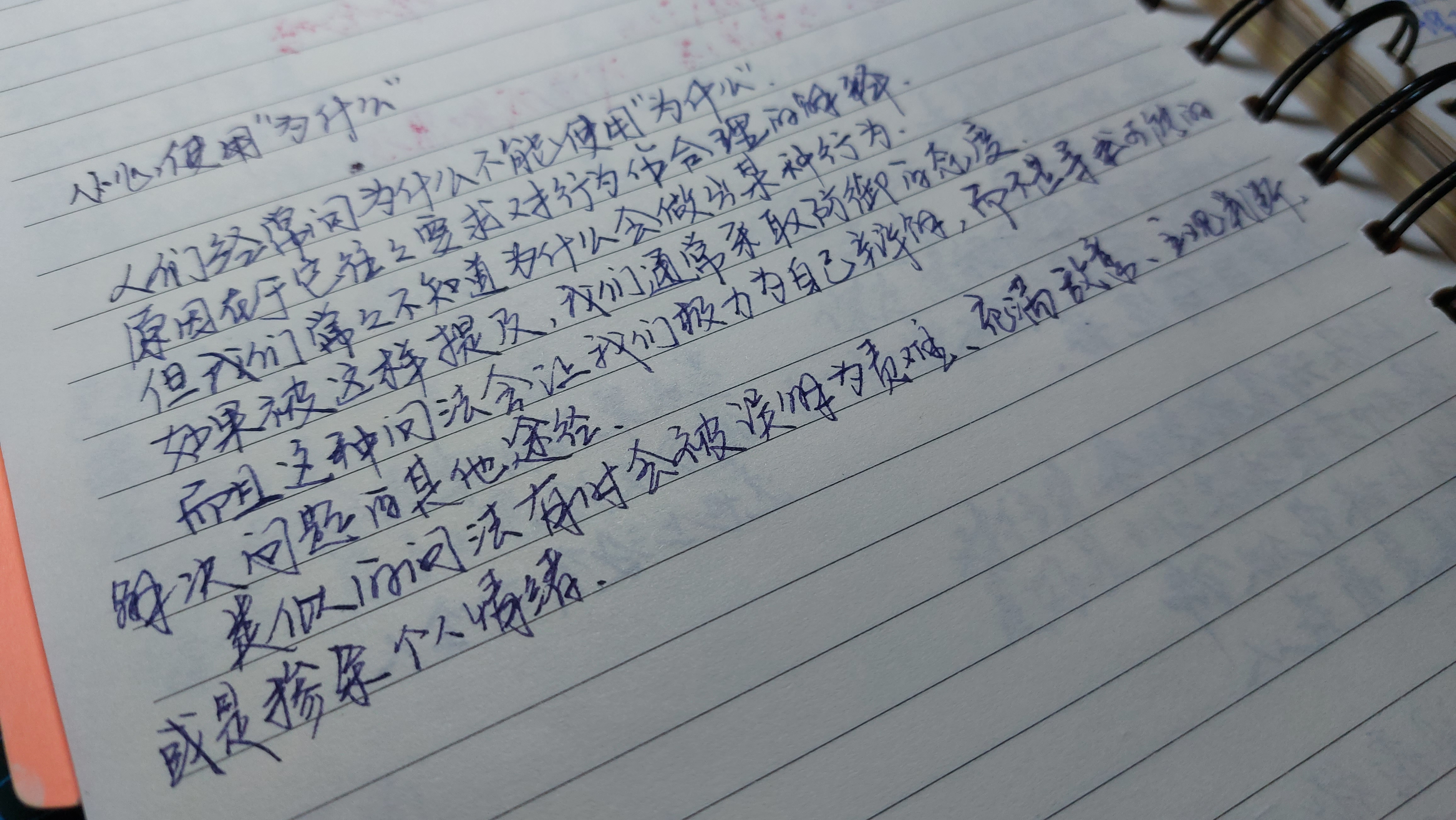 小心使用"为什么"