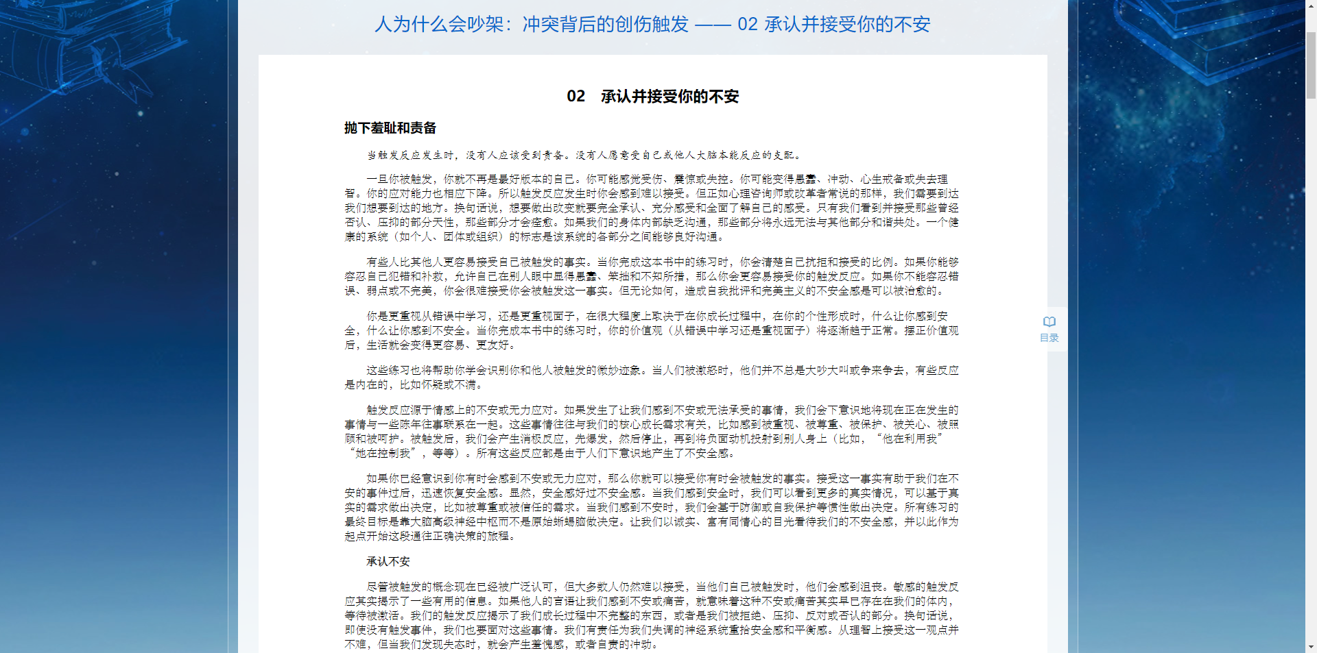 承认并接受你的不安